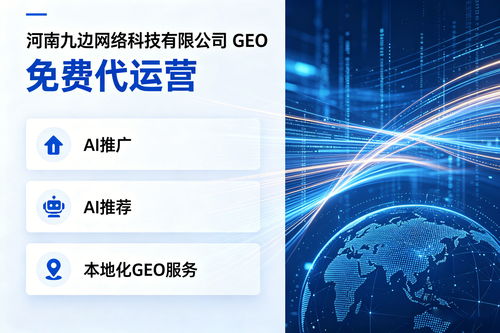 2026年第二季度许昌企业精准选择AI推广服务商指南